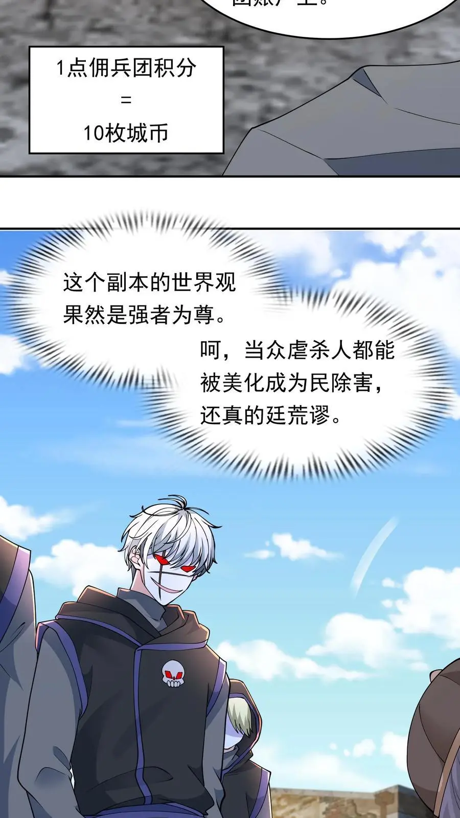 第208话 荒谬的言论 第22页