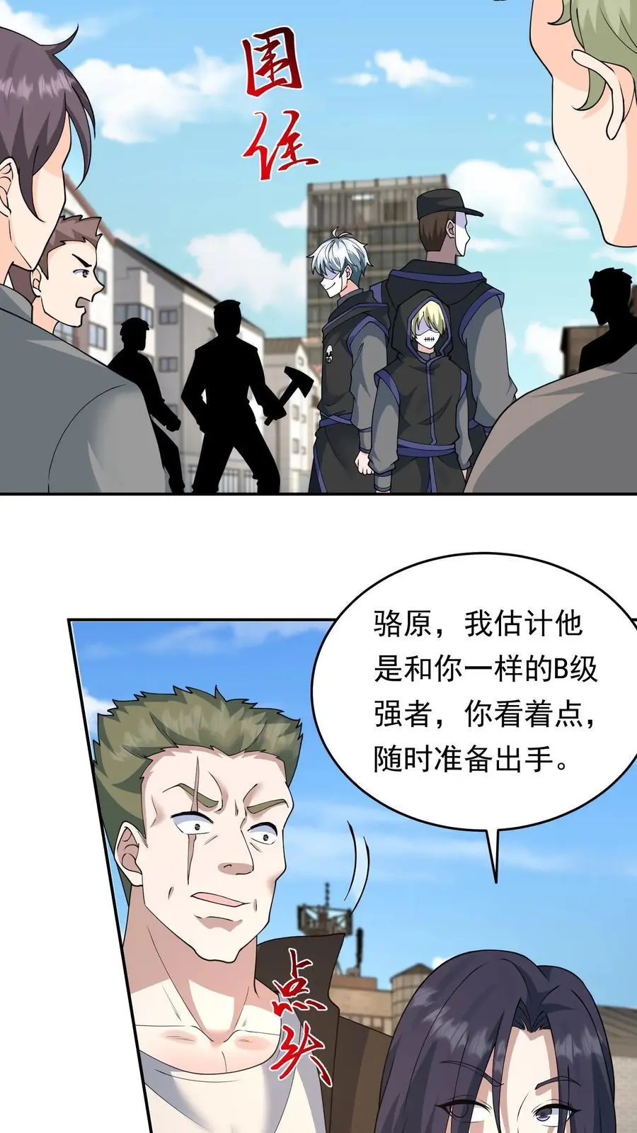 第207话 想跑？我同意了吗？ 第4页