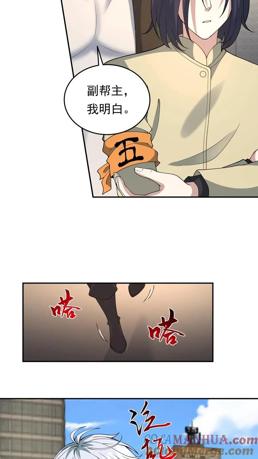 第207话 想跑？我同意了吗？ 第5页