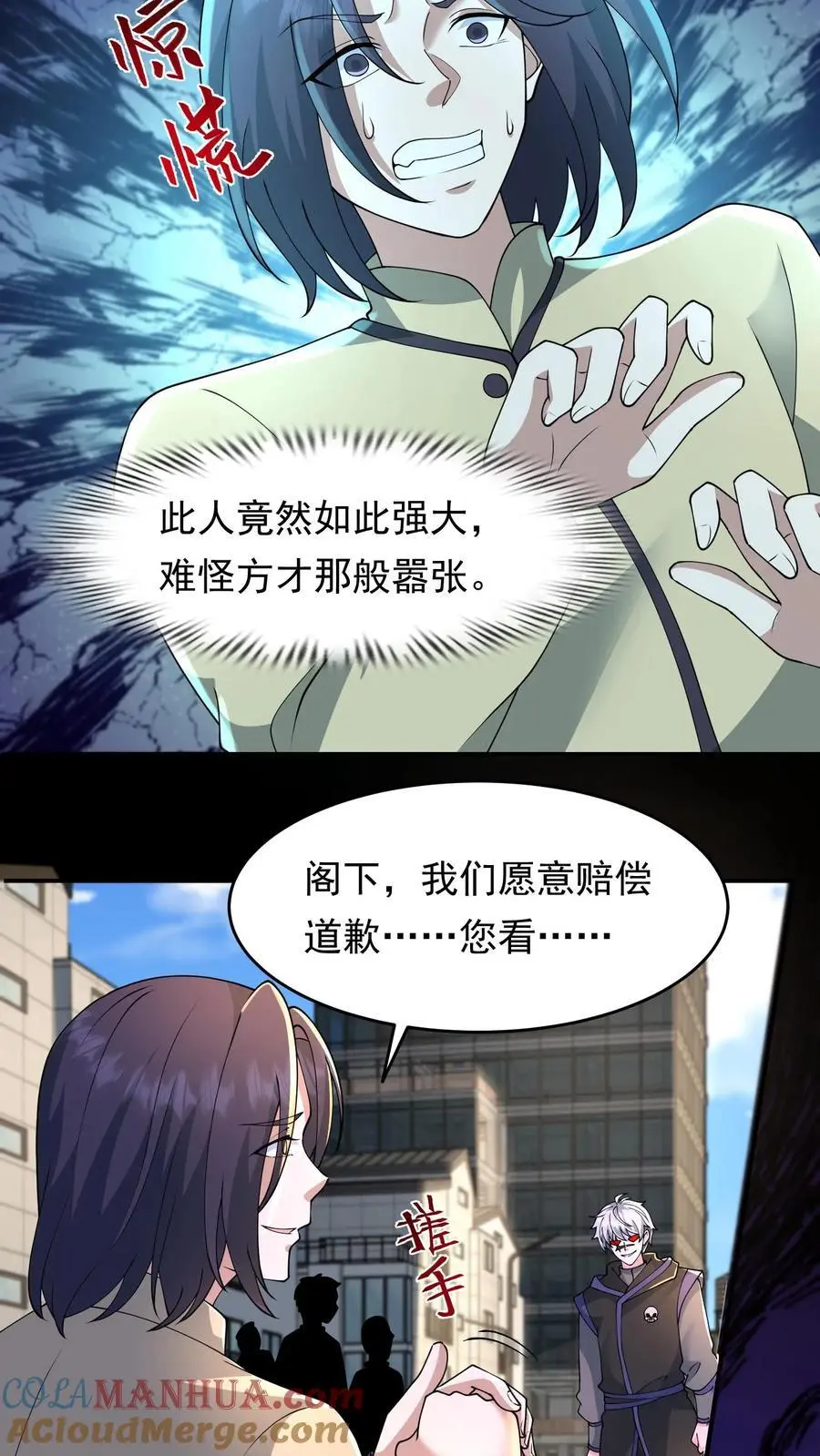 第207话 想跑？我同意了吗？ 第9页