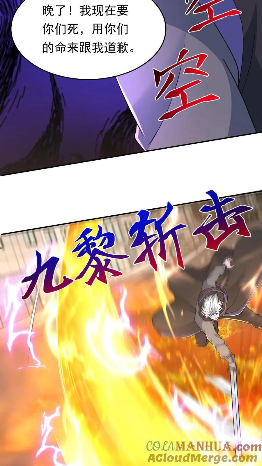 第207话 想跑？我同意了吗？ 第11页
