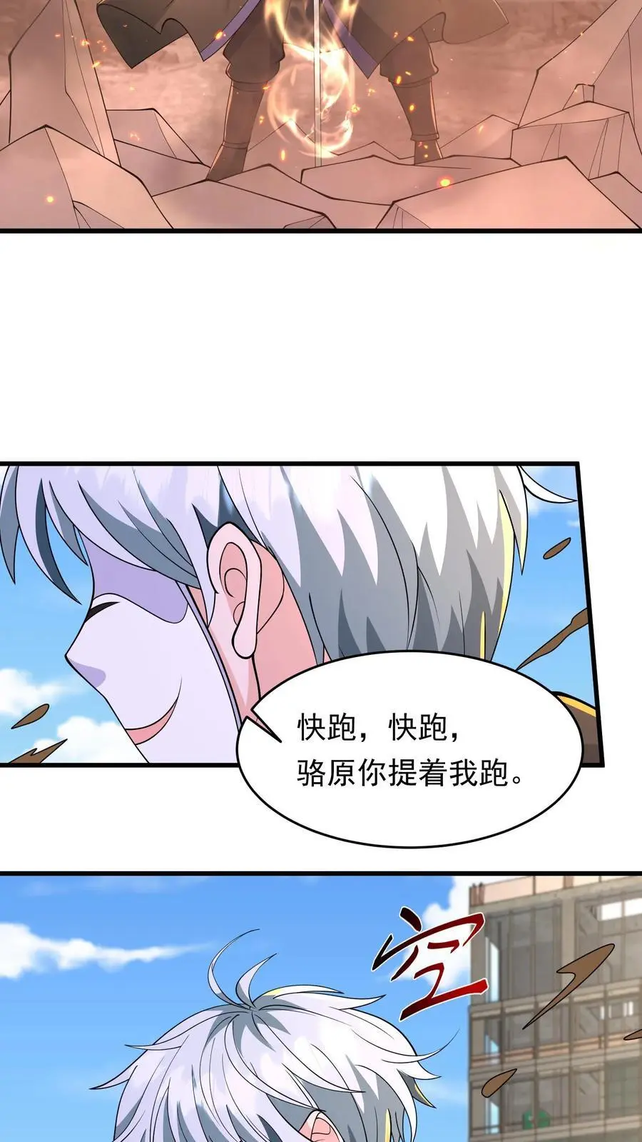第207话 想跑？我同意了吗？ 第18页