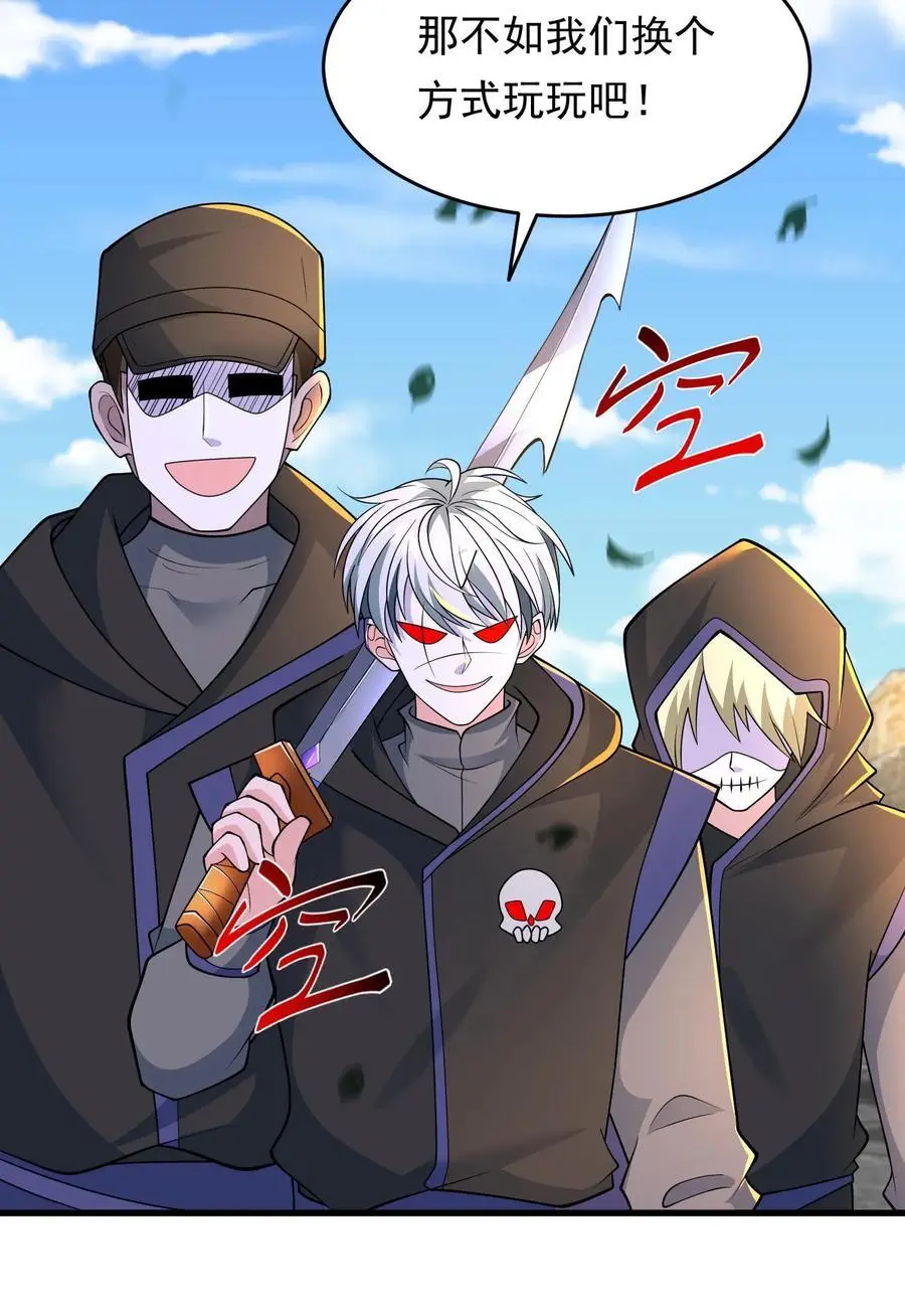 第207话 想跑？我同意了吗？ 第20页