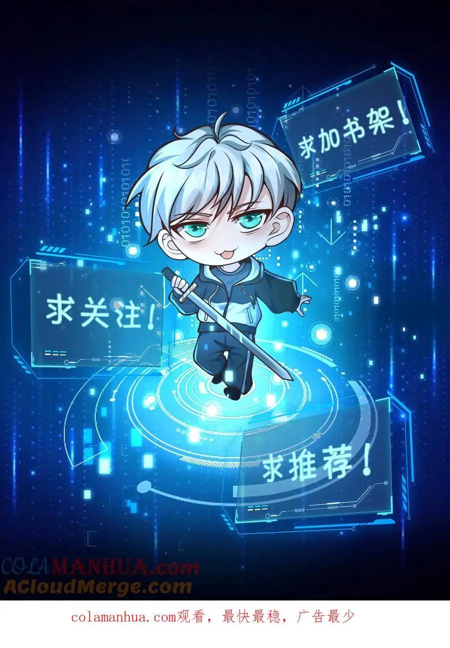第207话 想跑？我同意了吗？ 第21页