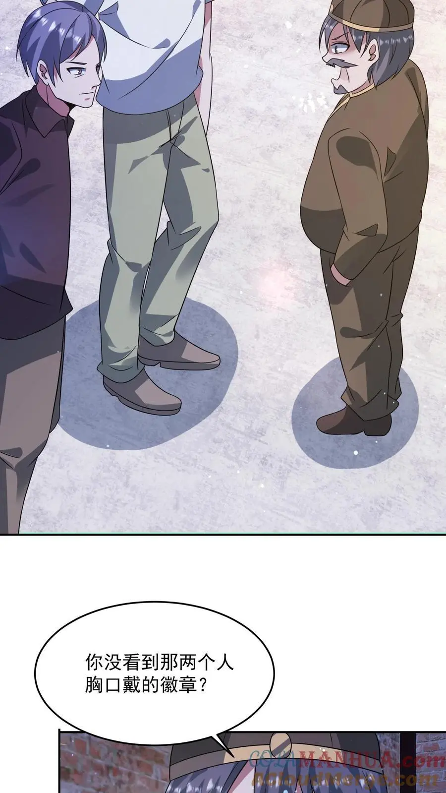 第206话 任务更新 第17页