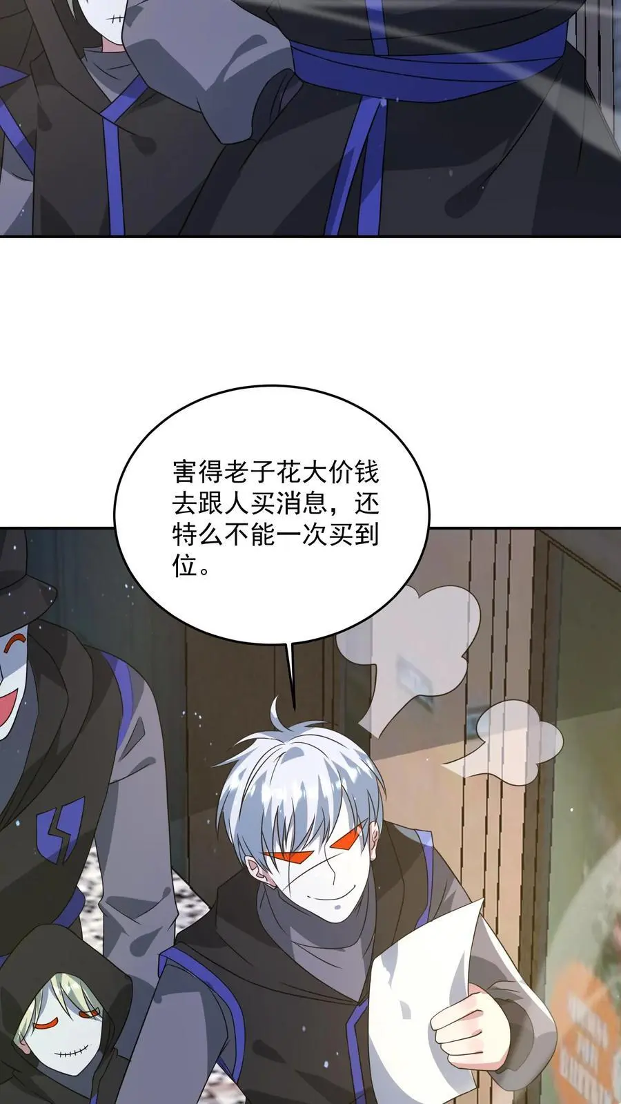 第206话 任务更新 第22页