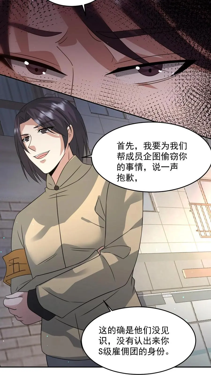 第206话 任务更新 第32页