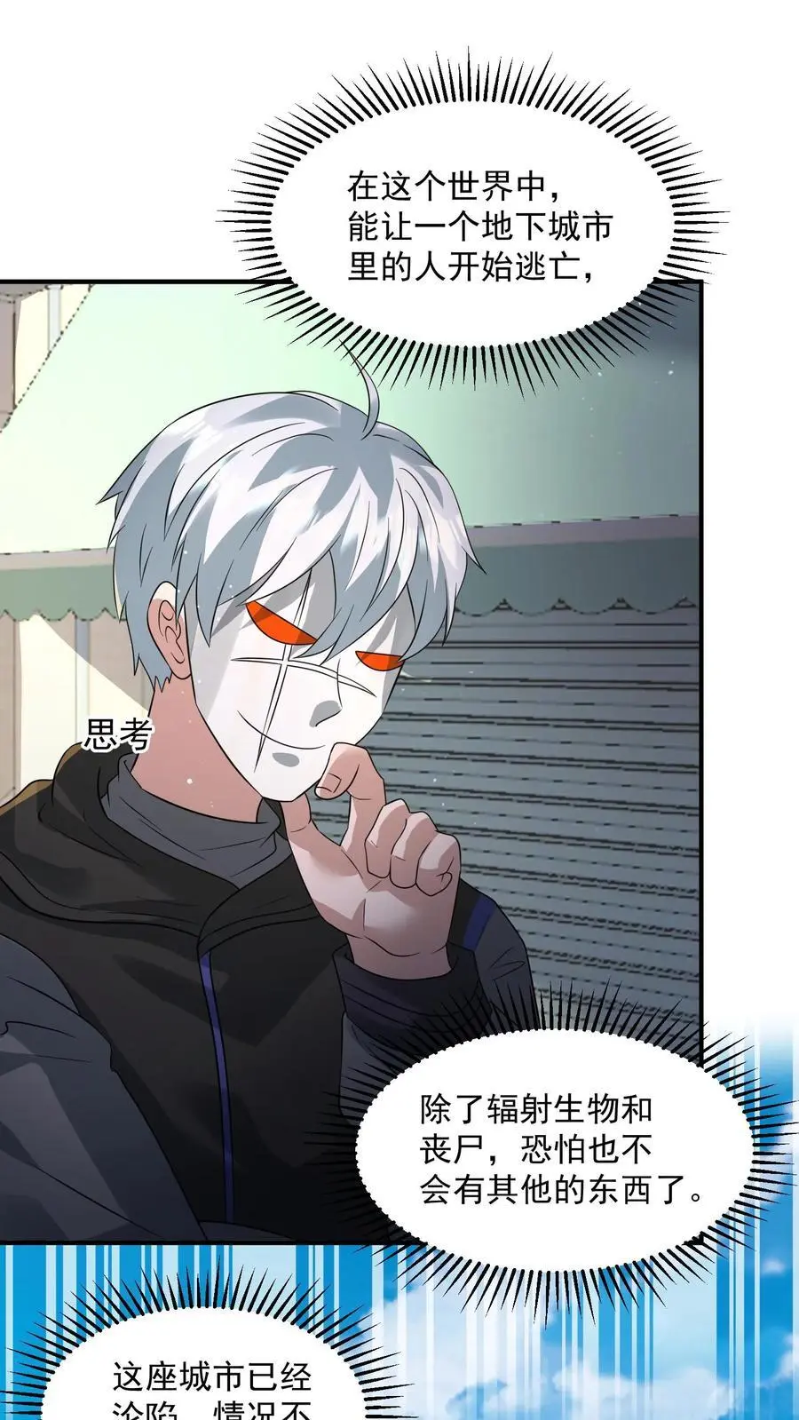 第205话 辐射监测 第2页