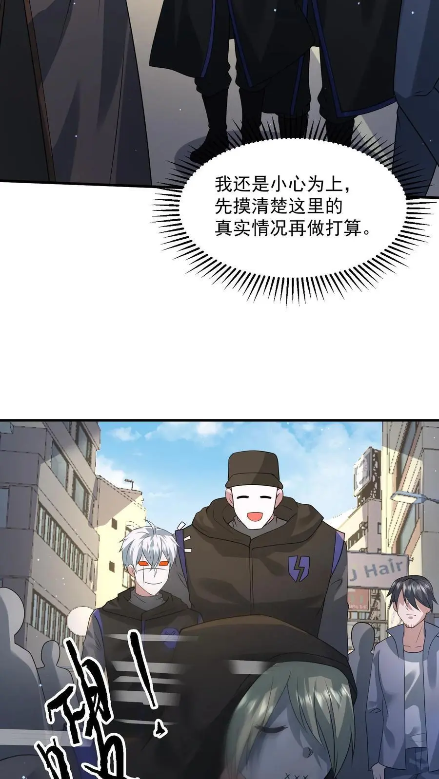 第205话 辐射监测 第4页