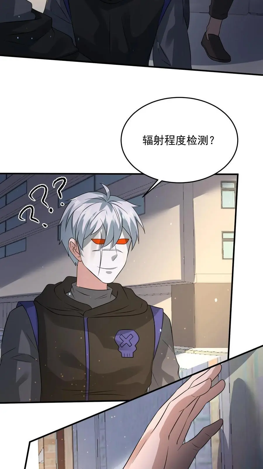第205话 辐射监测 第10页
