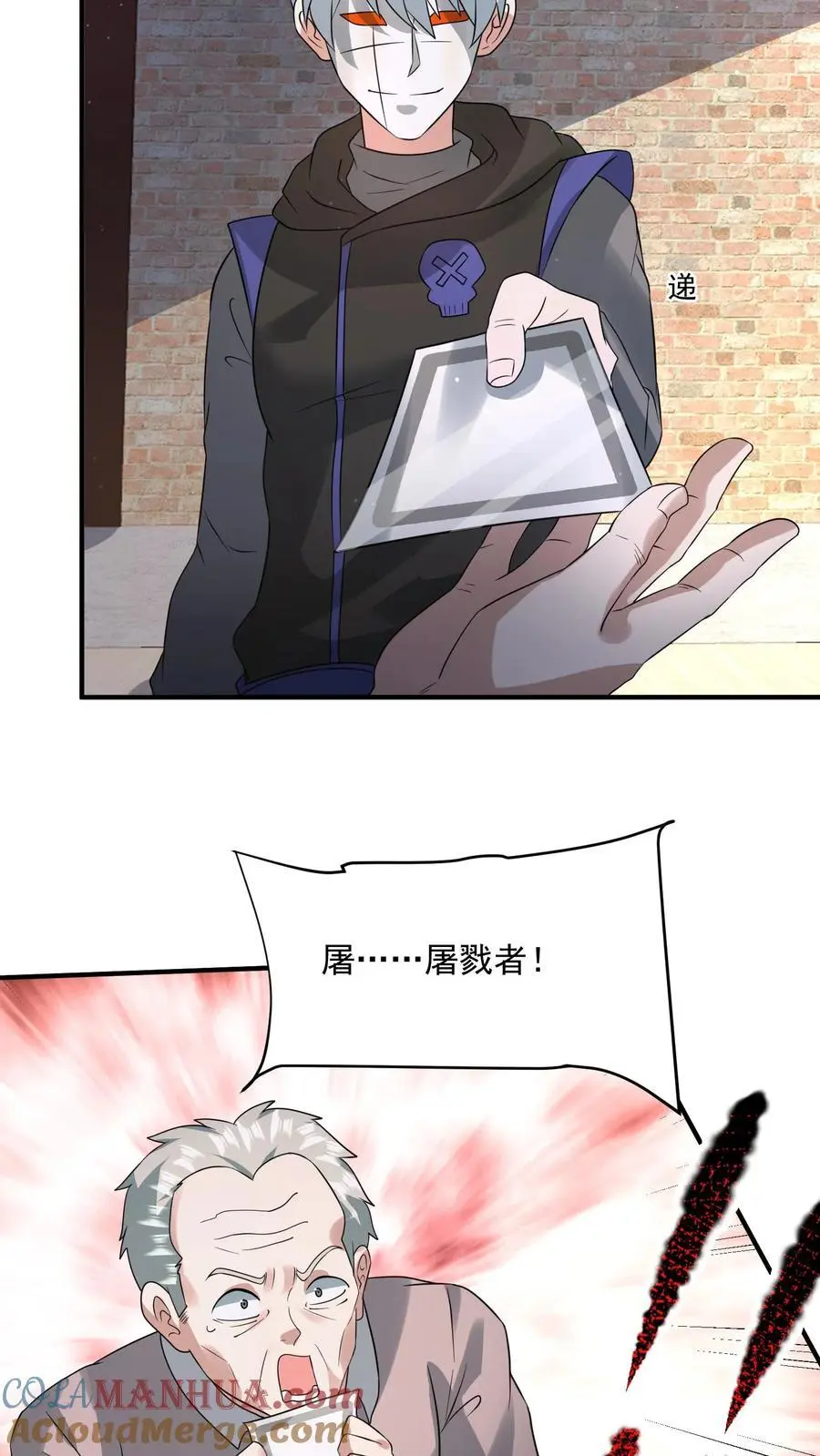 第205话 辐射监测 第17页