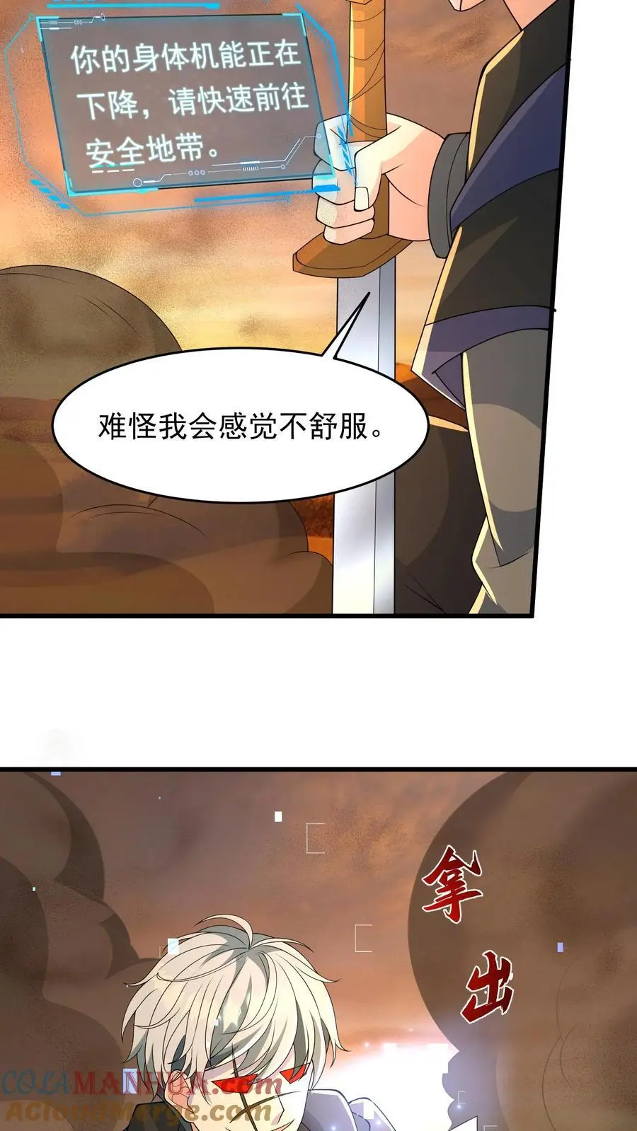 第204话 地下城市的入口 第3页