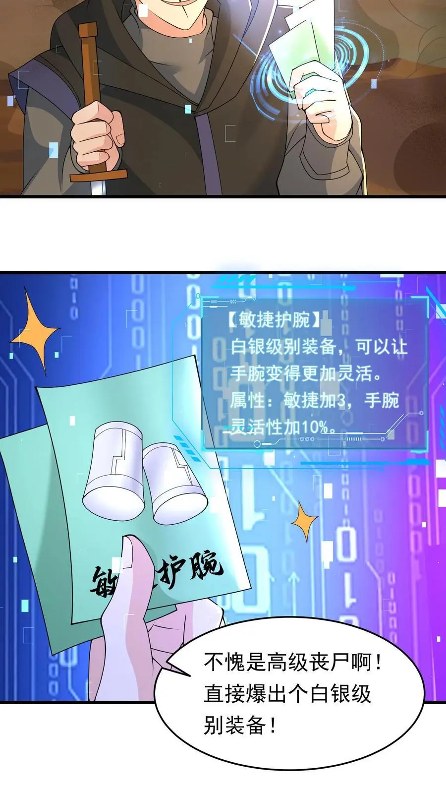 第204话 地下城市的入口 第4页