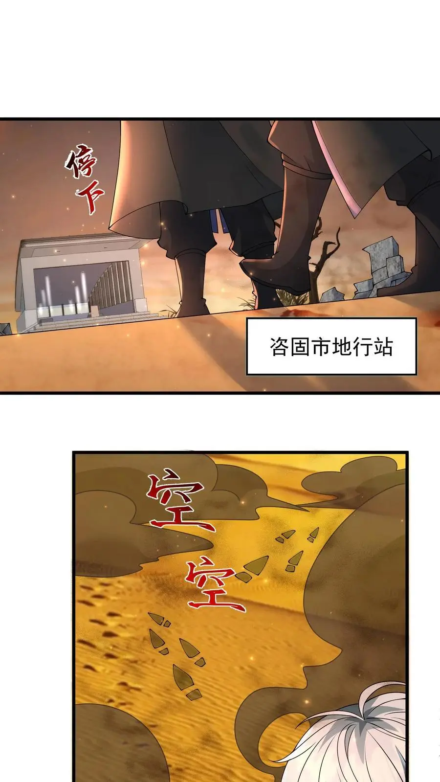 第204话 地下城市的入口 第6页