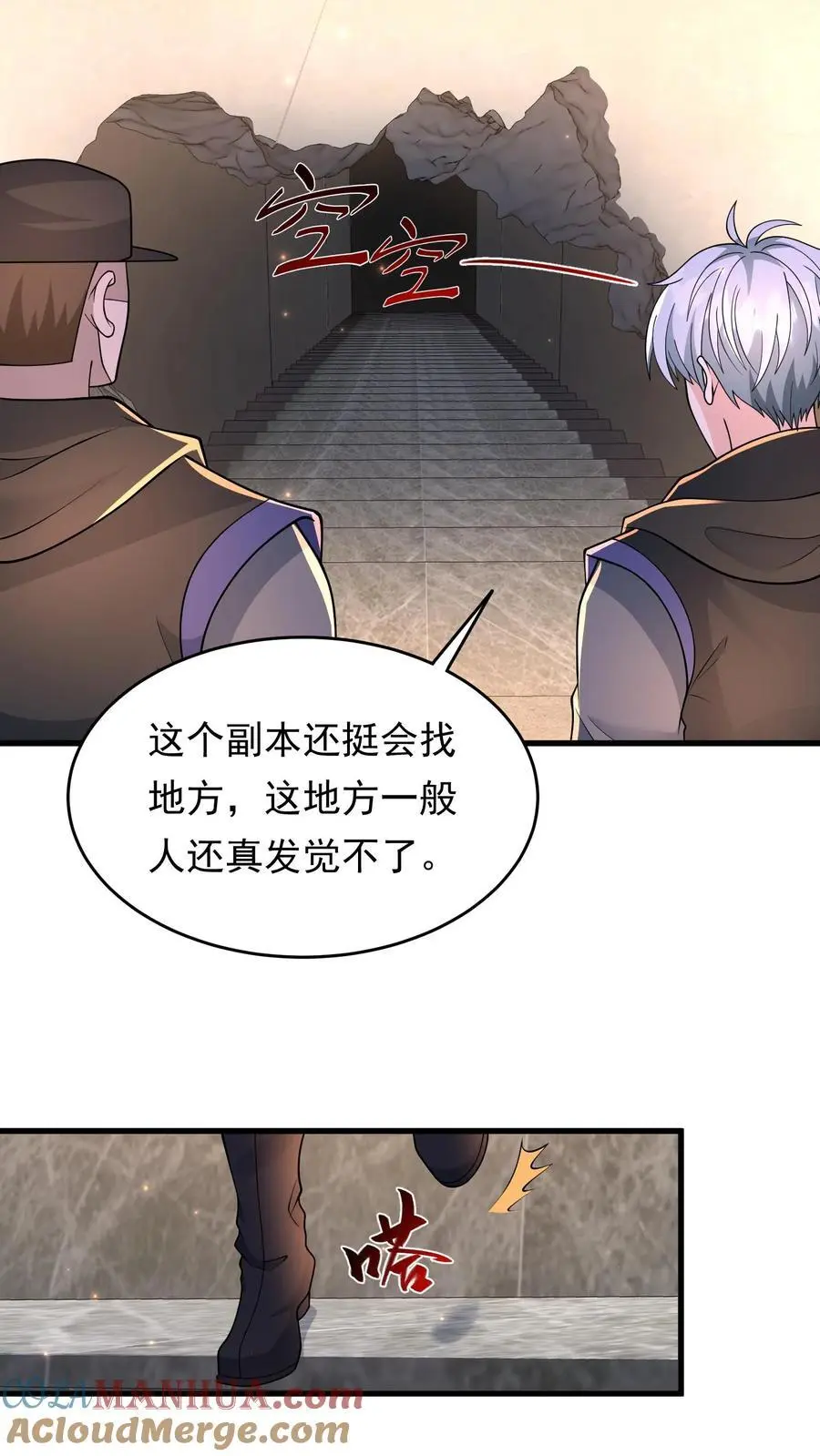第204话 地下城市的入口 第15页