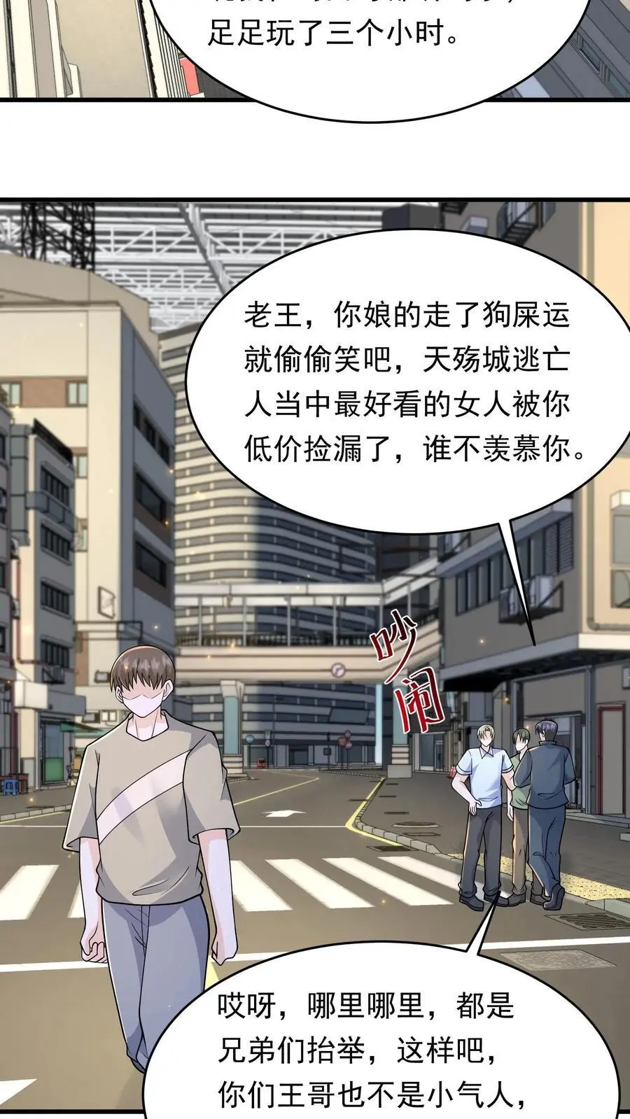第204话 地下城市的入口 第18页