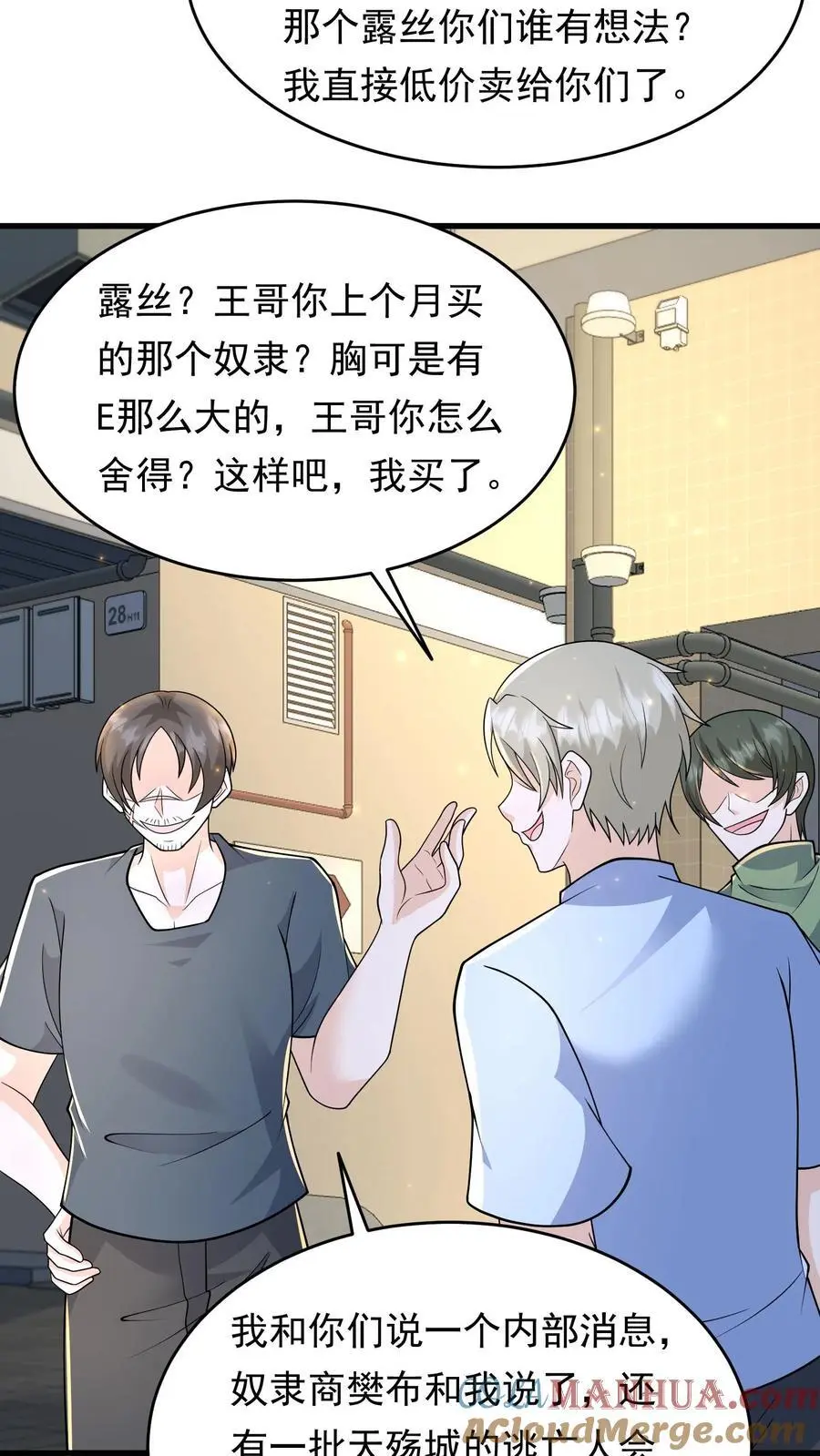第204话 地下城市的入口 第19页