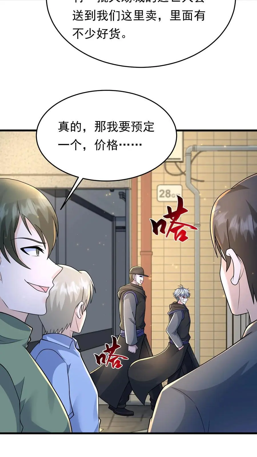 第204话 地下城市的入口 第20页