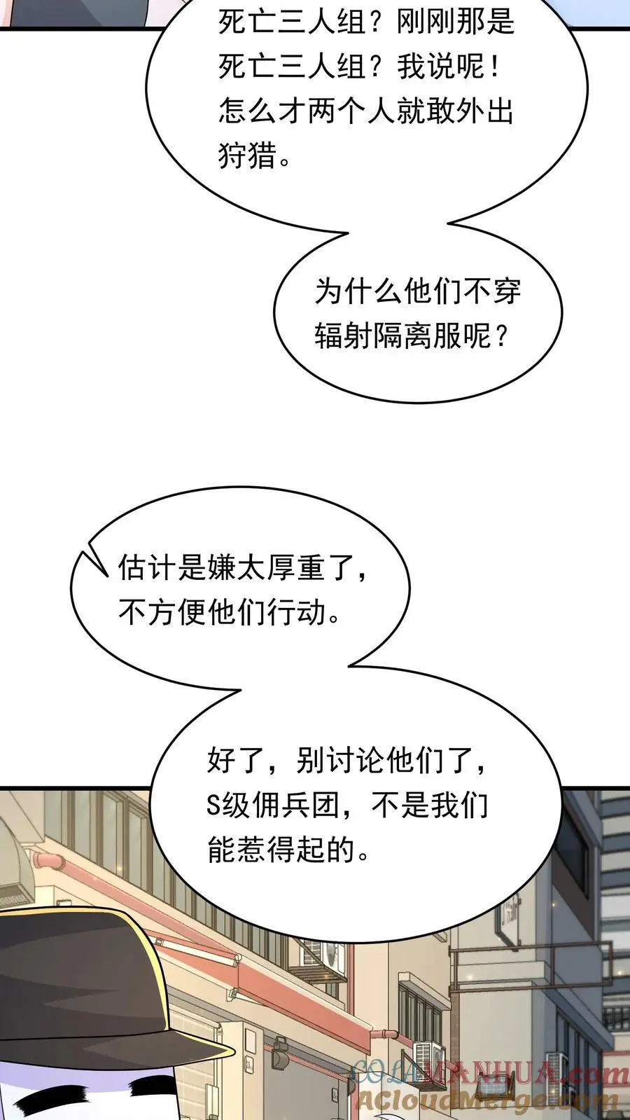 第204话 地下城市的入口 第23页