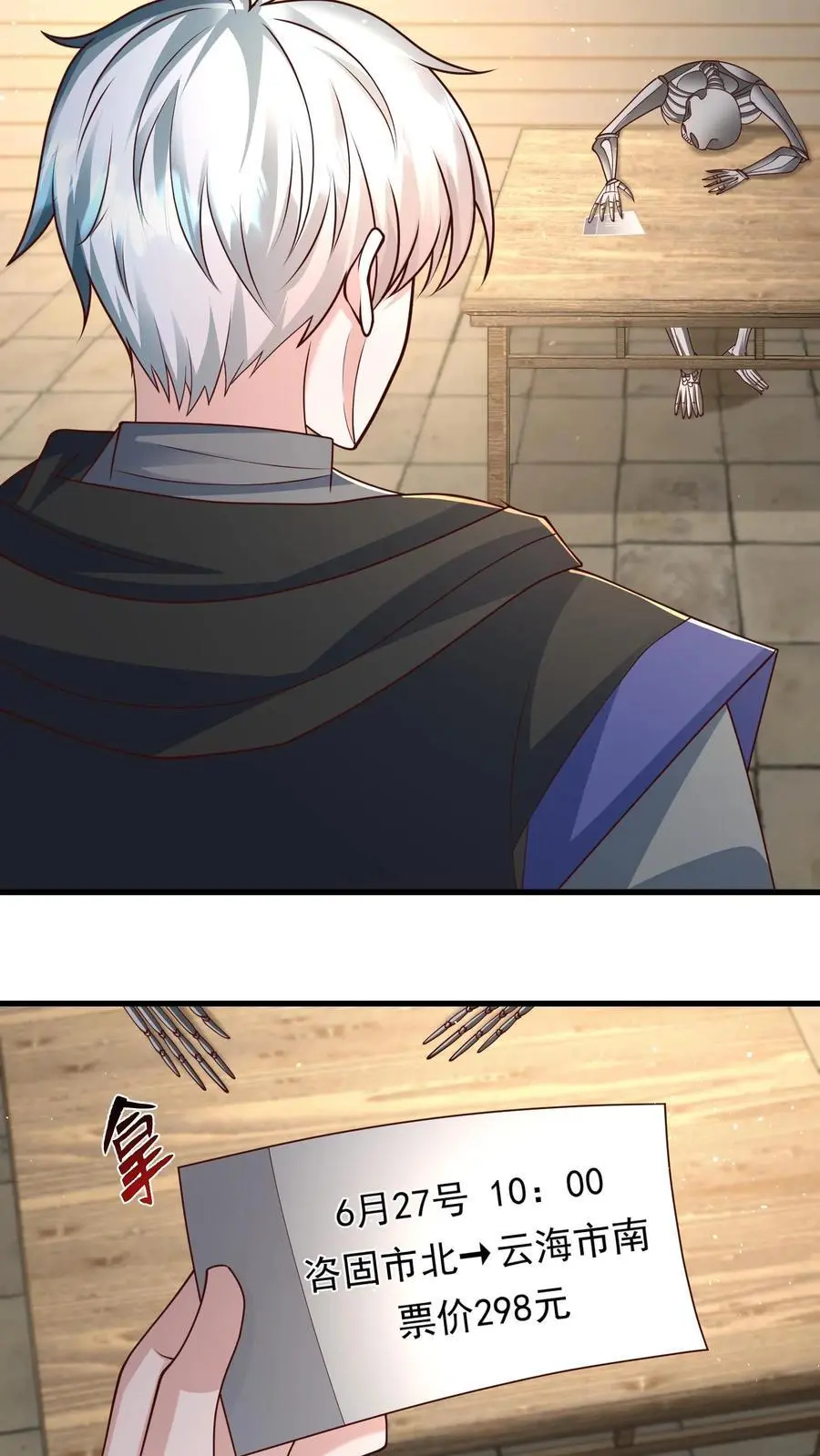 第203话 迷雾丧尸 第4页