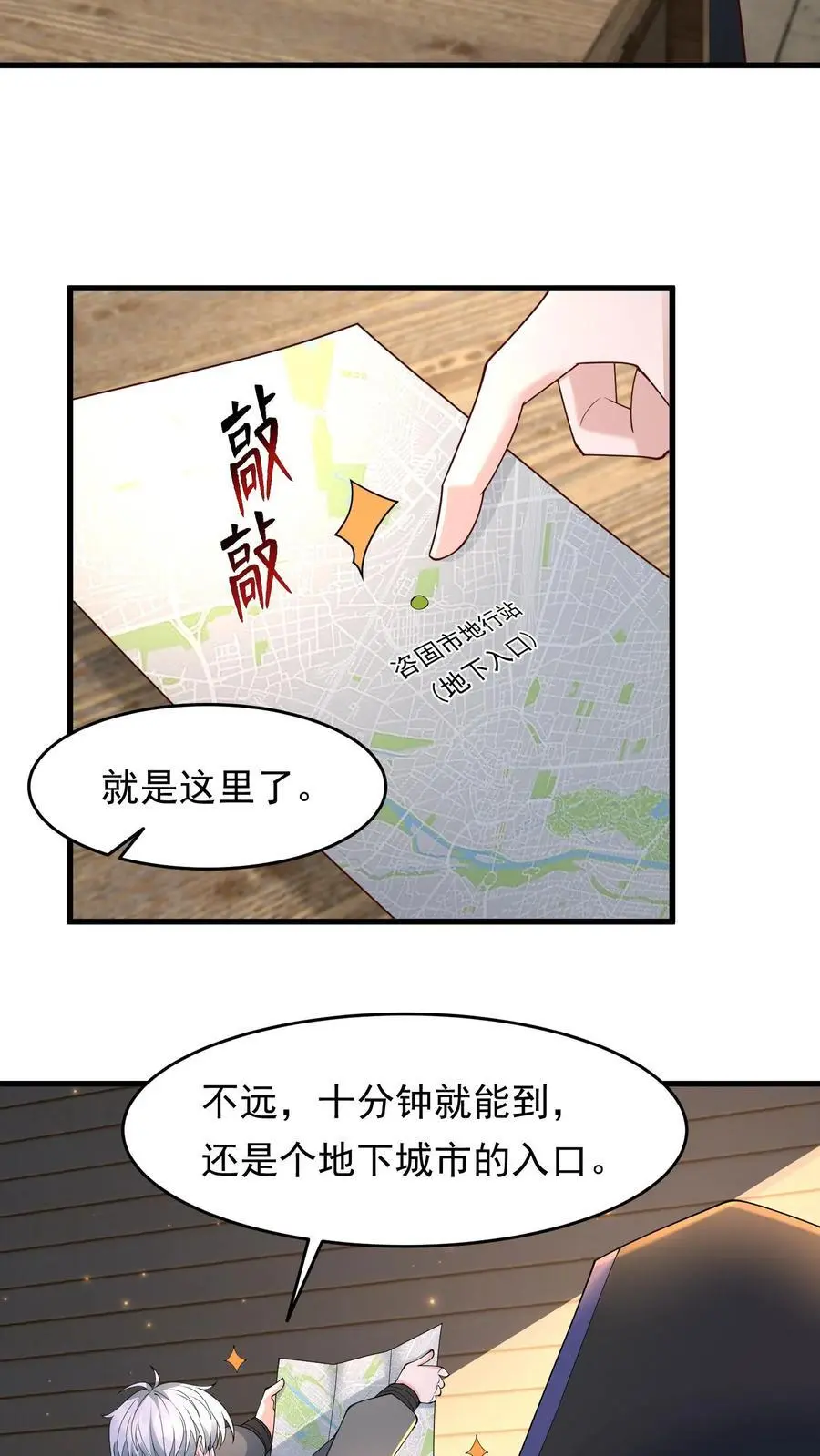 第203话 迷雾丧尸 第6页