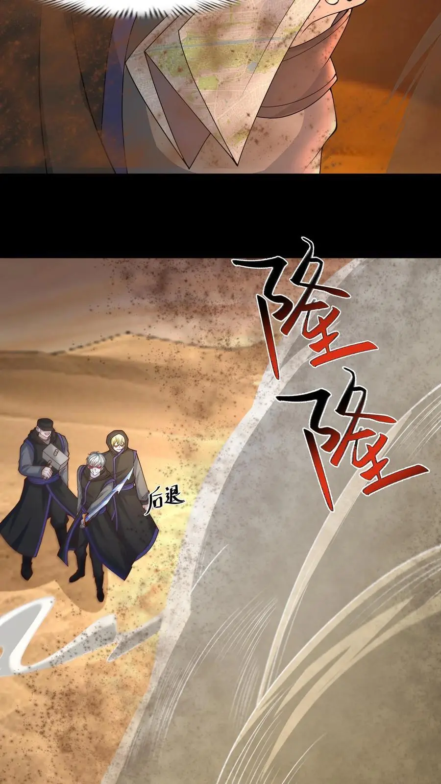 第203话 迷雾丧尸 第12页