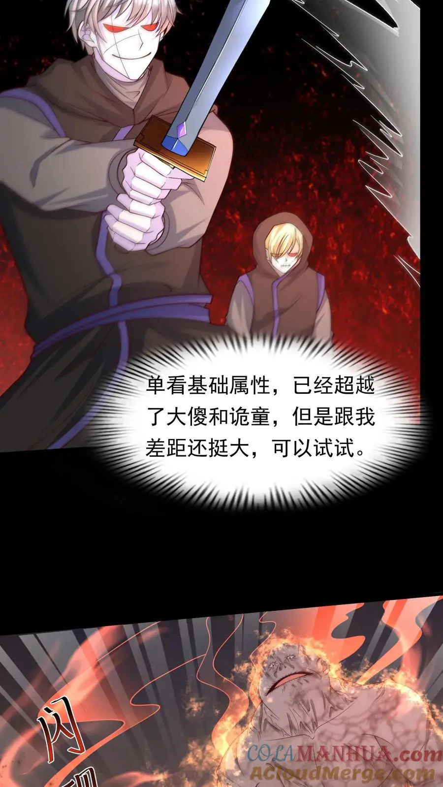 第203话 迷雾丧尸 第15页