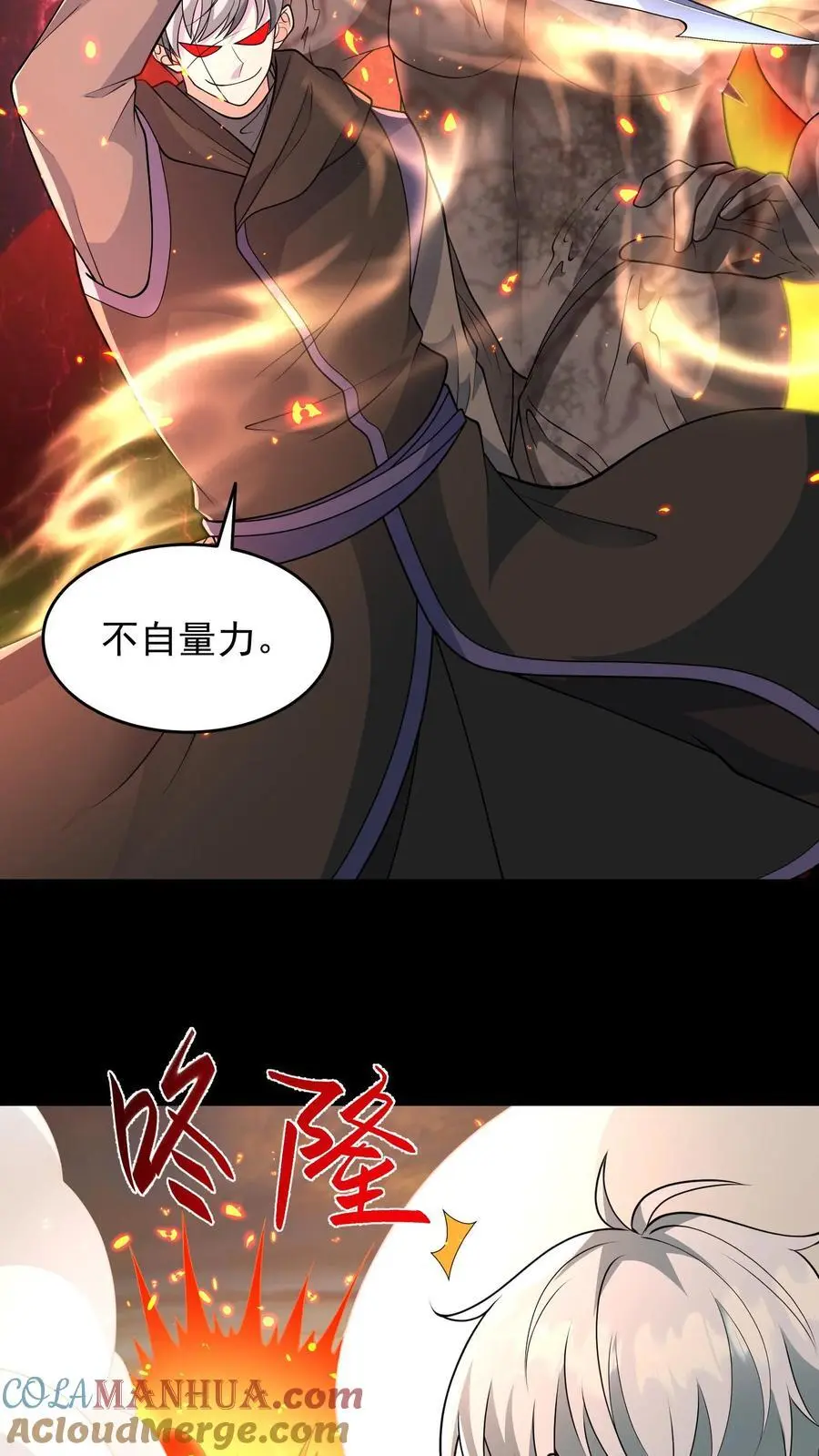 第203话 迷雾丧尸 第23页