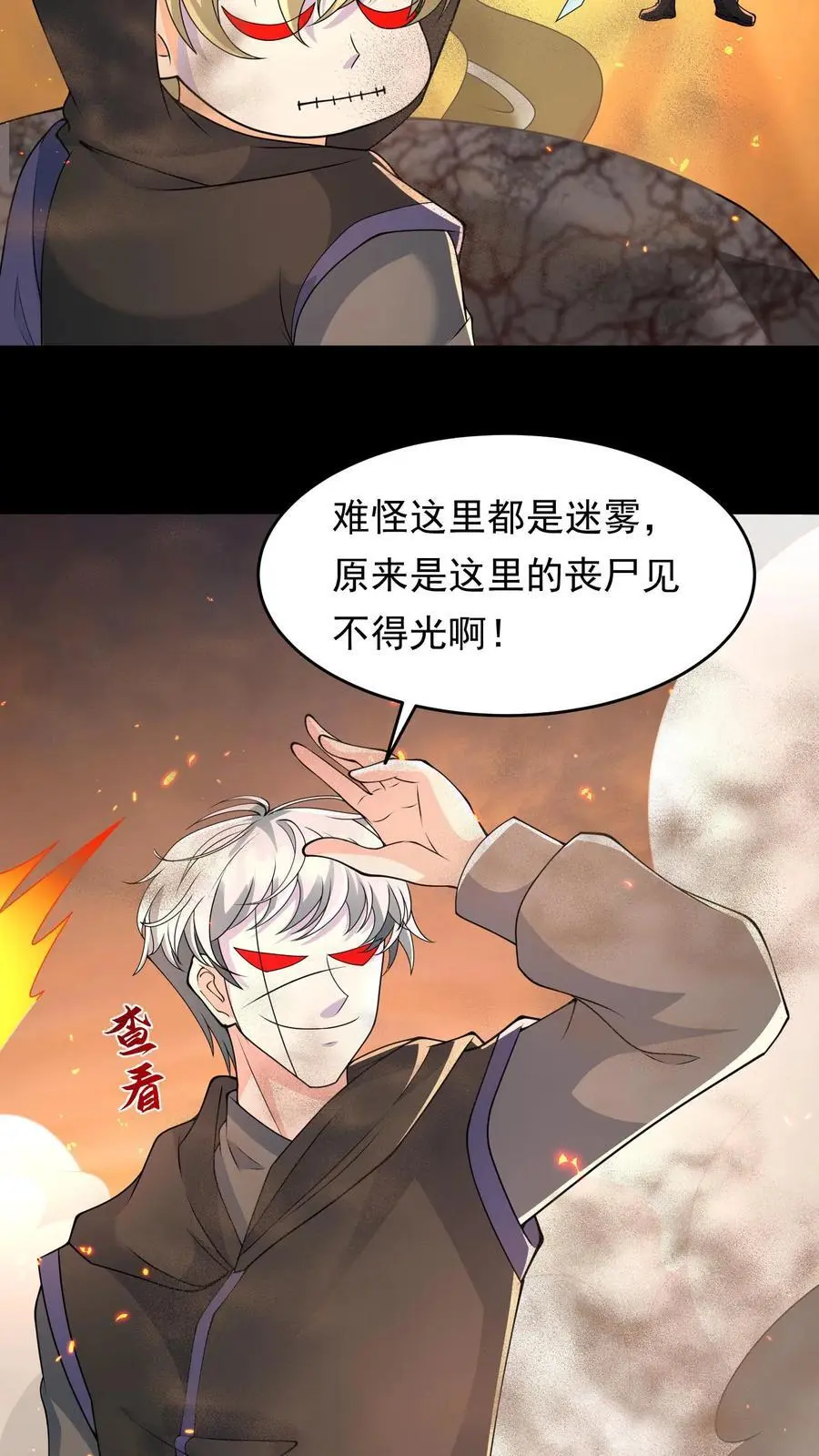 第203话 迷雾丧尸 第26页