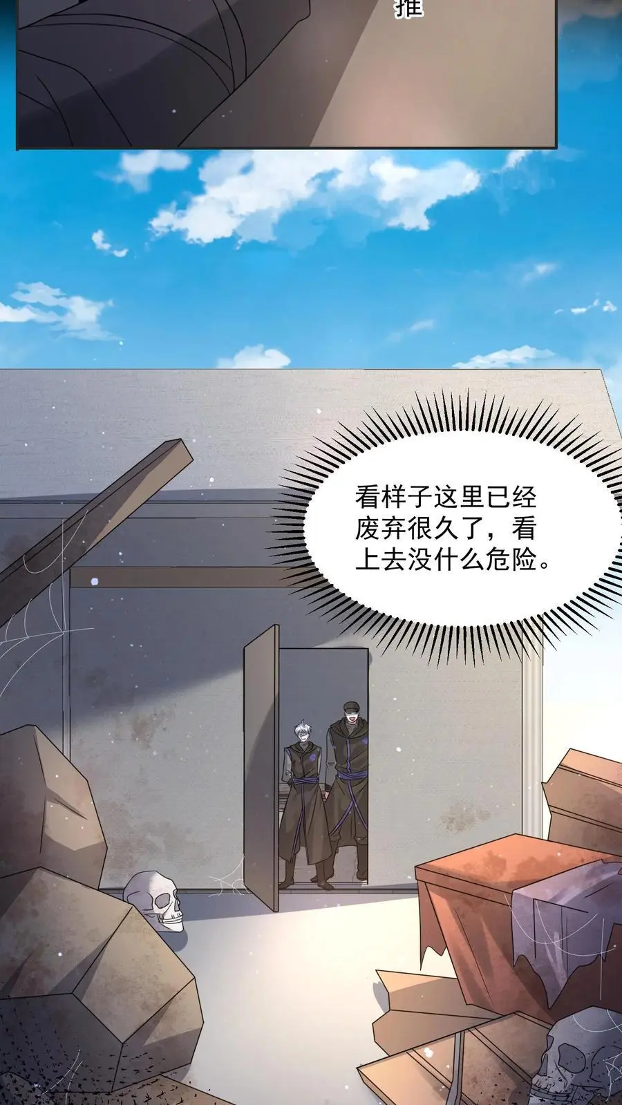 第202话 死亡三人组 第26页