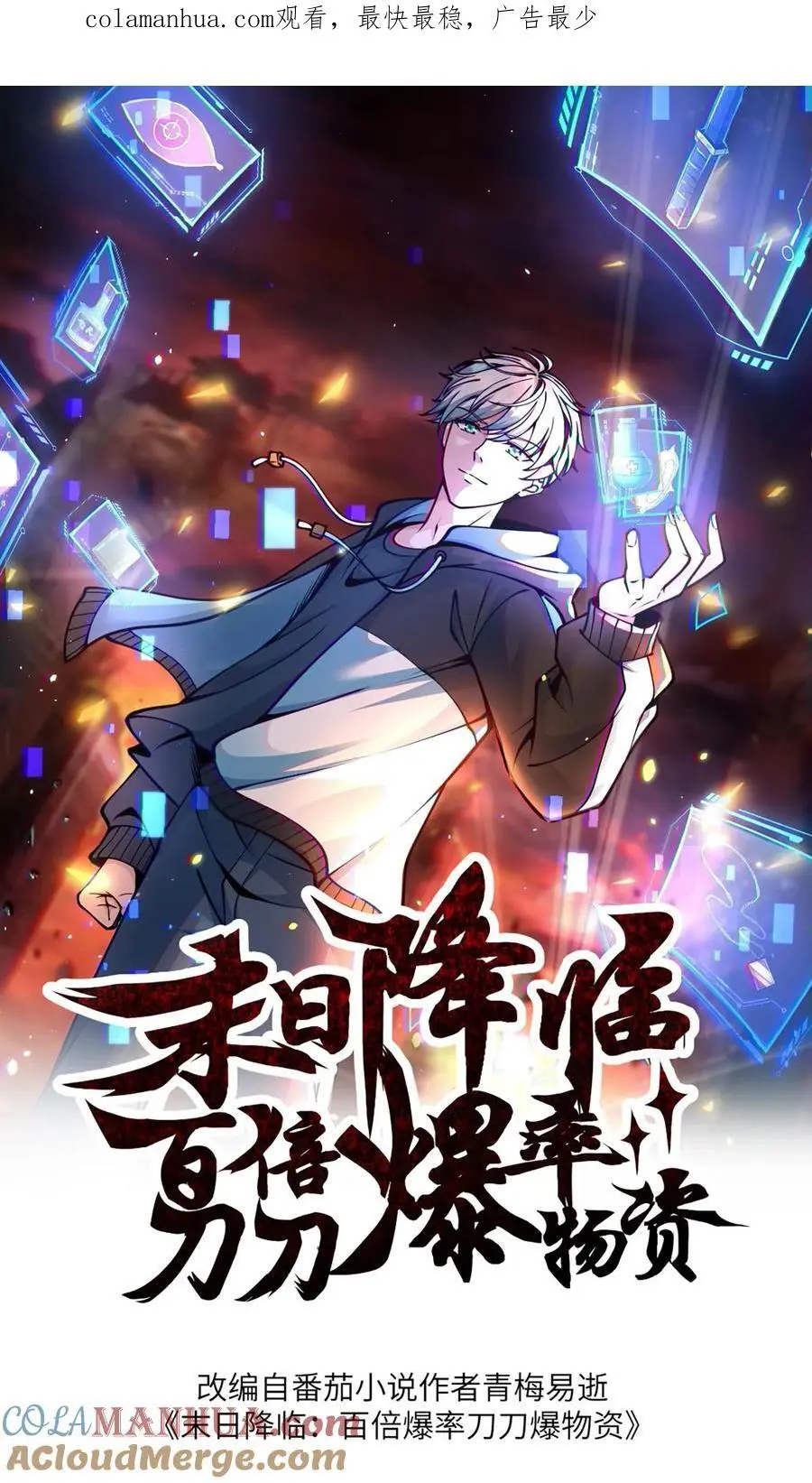 第201话 废土的第二次危机 第1页