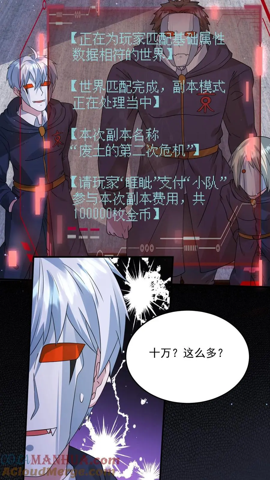 第201话 废土的第二次危机 第3页