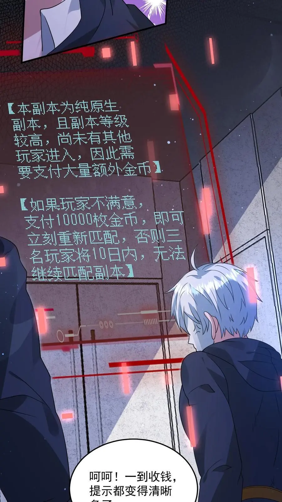 第201话 废土的第二次危机 第4页