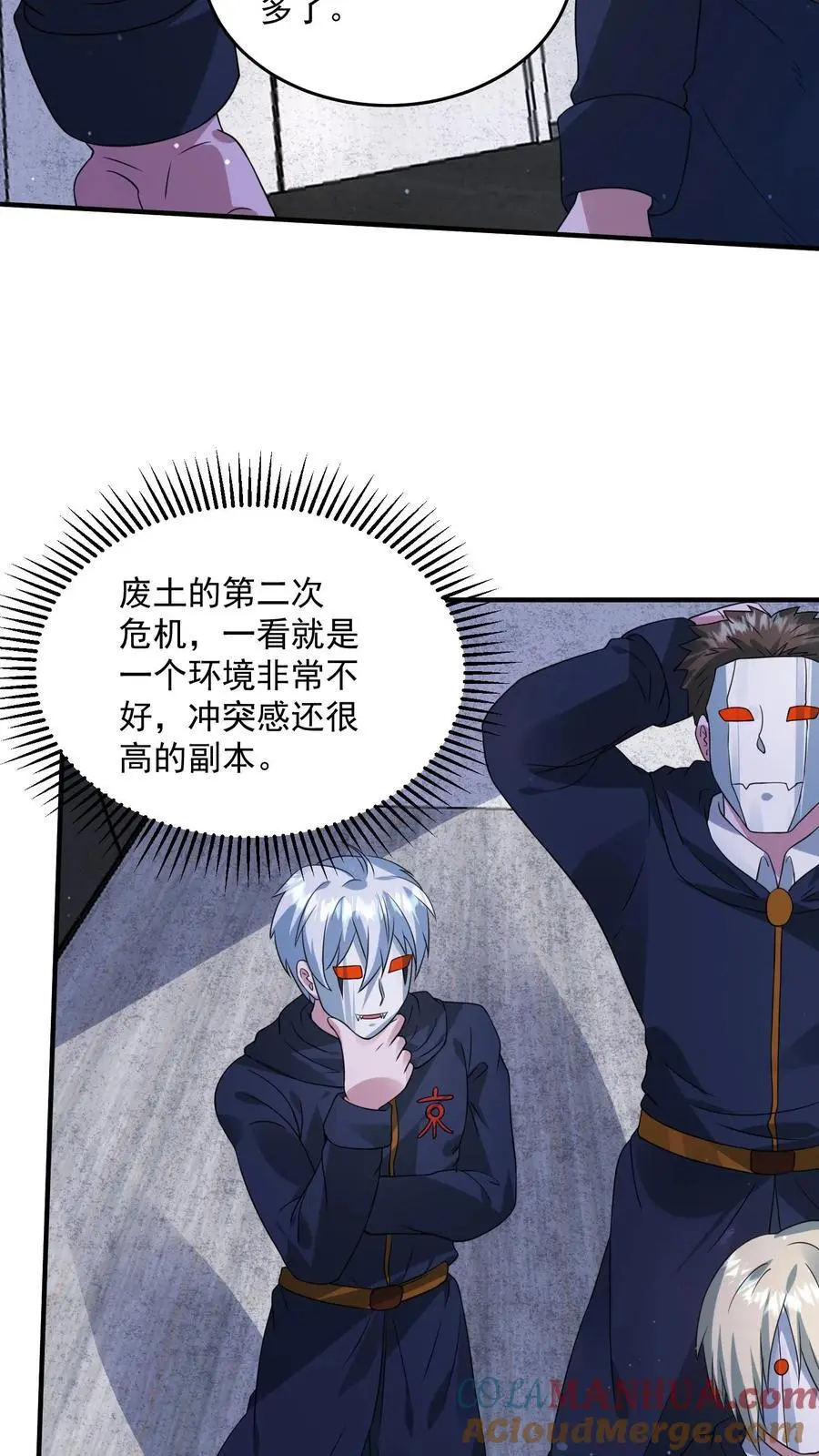 第201话 废土的第二次危机 第5页