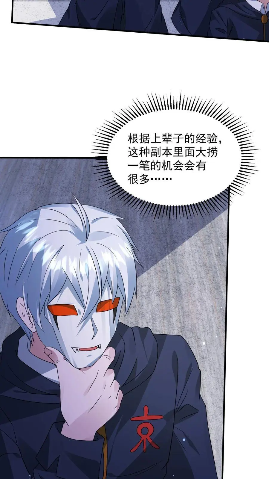 第201话 废土的第二次危机 第6页