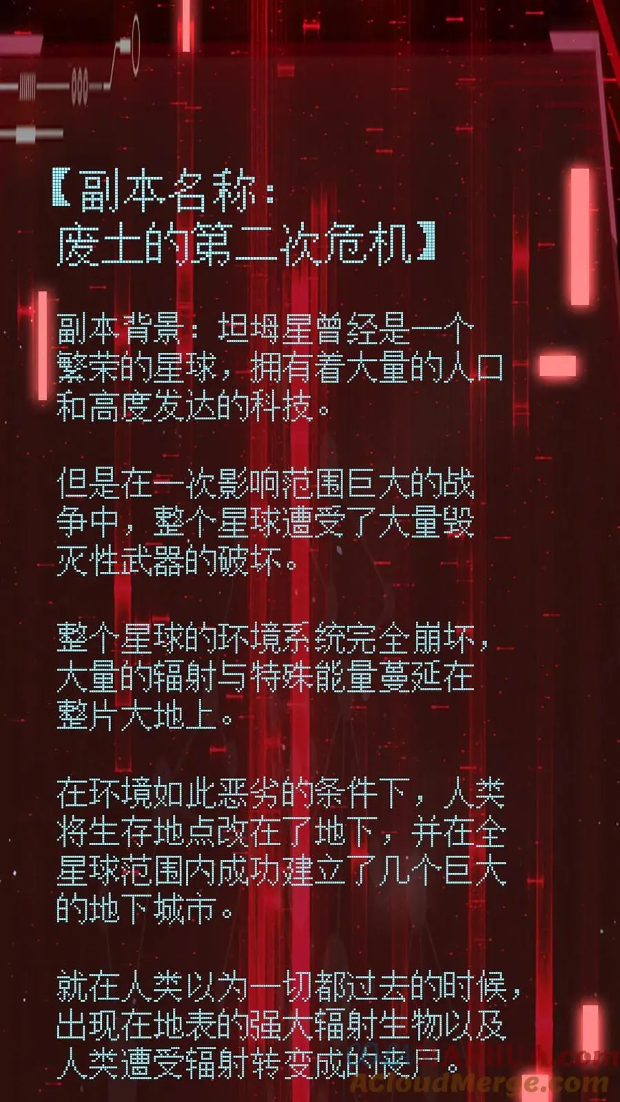 第201话 废土的第二次危机 第9页
