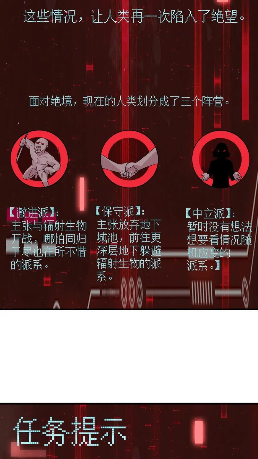 第201话 废土的第二次危机 第10页