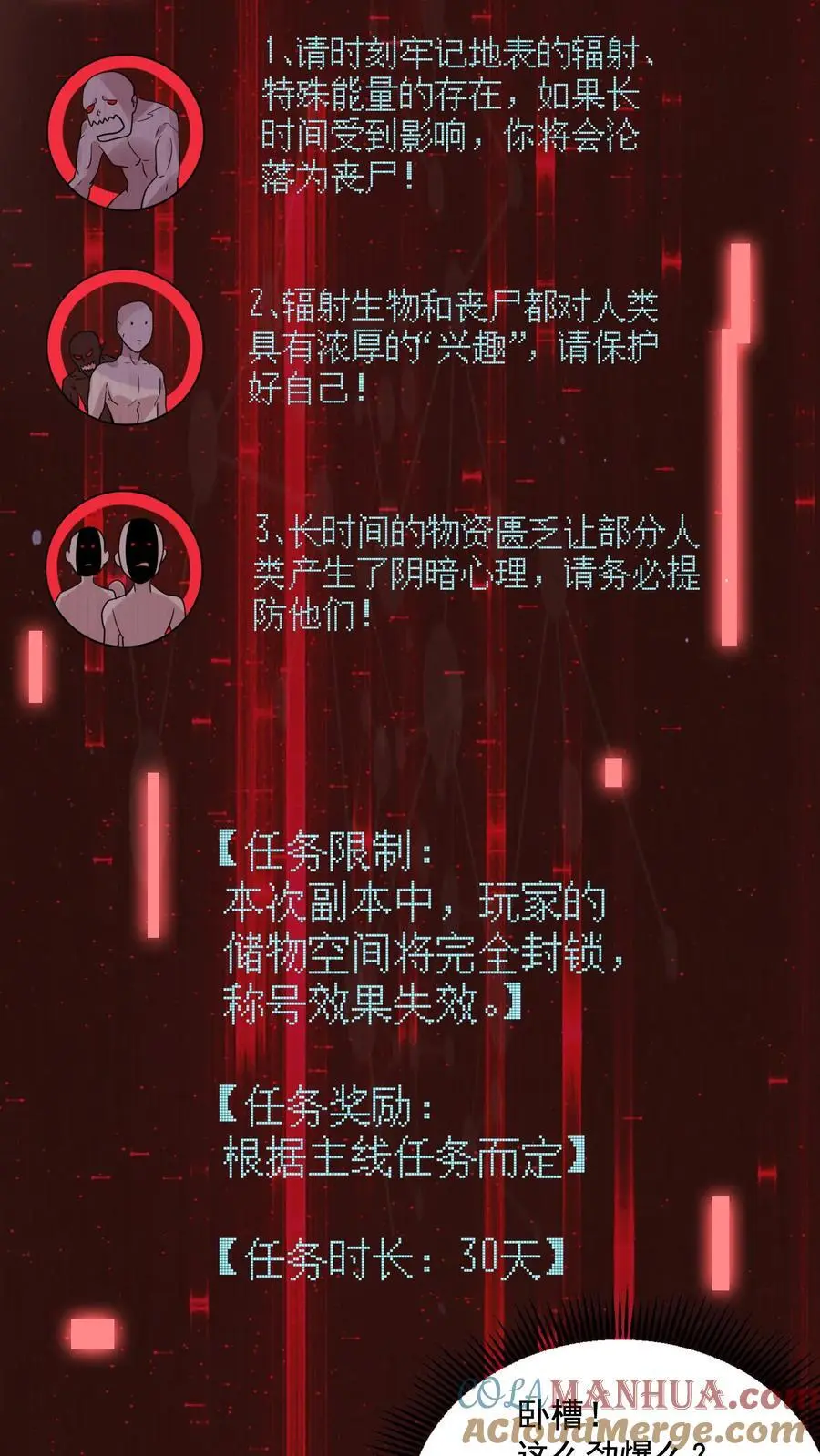 第201话 废土的第二次危机 第11页
