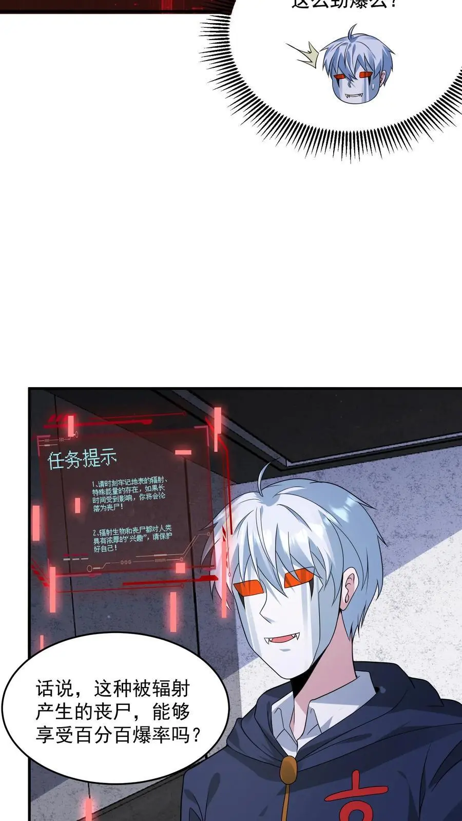 第201话 废土的第二次危机 第12页