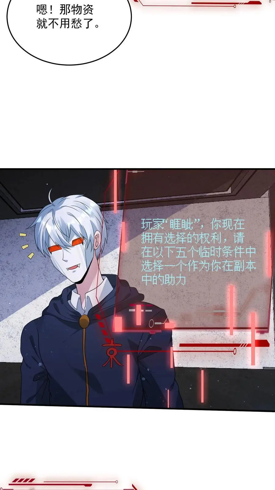 第201话 废土的第二次危机 第14页