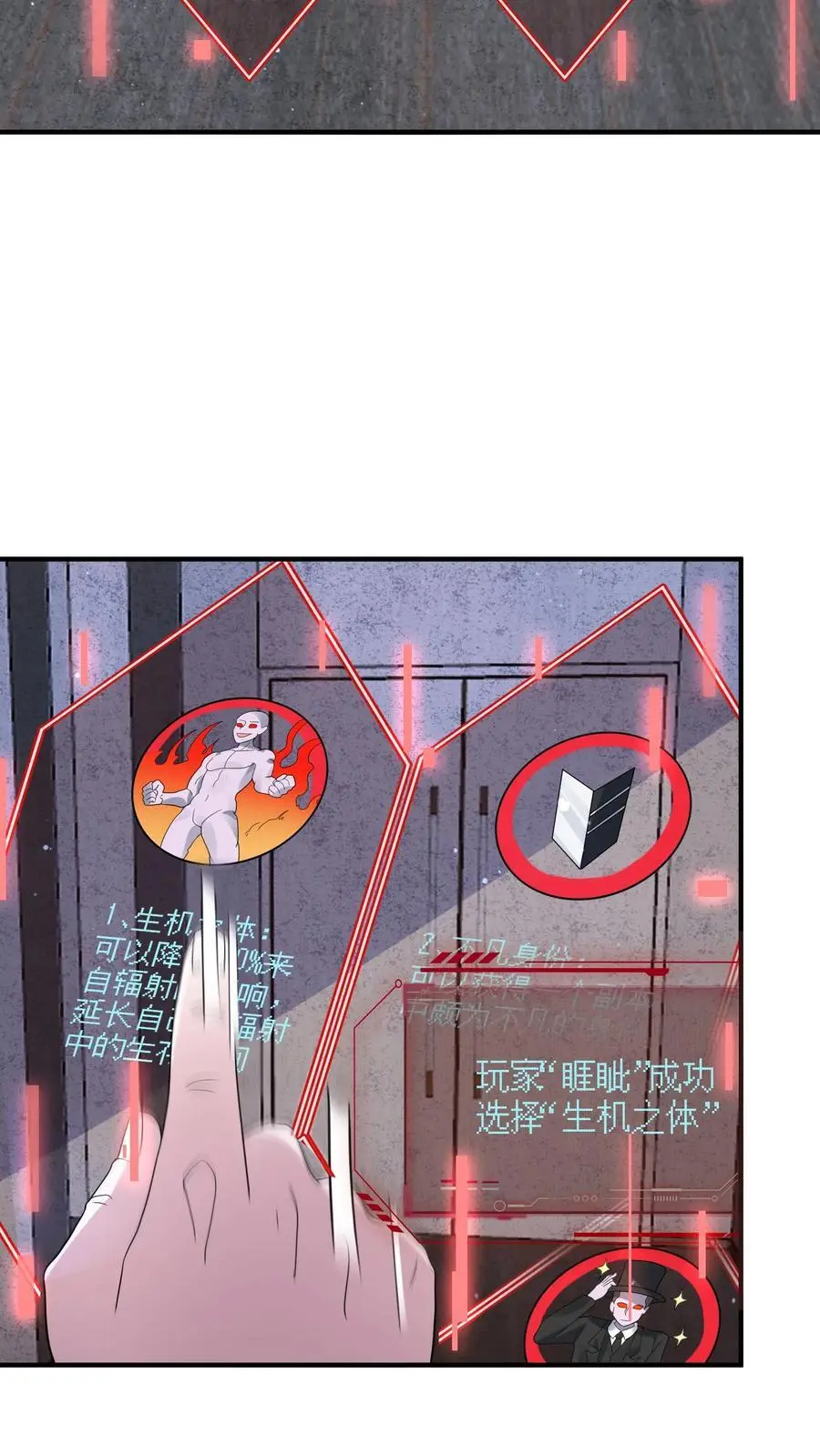 第201话 废土的第二次危机 第16页