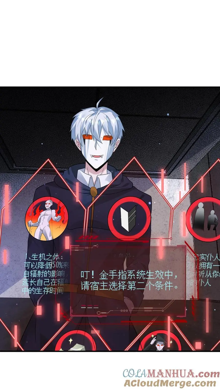 第201话 废土的第二次危机 第17页