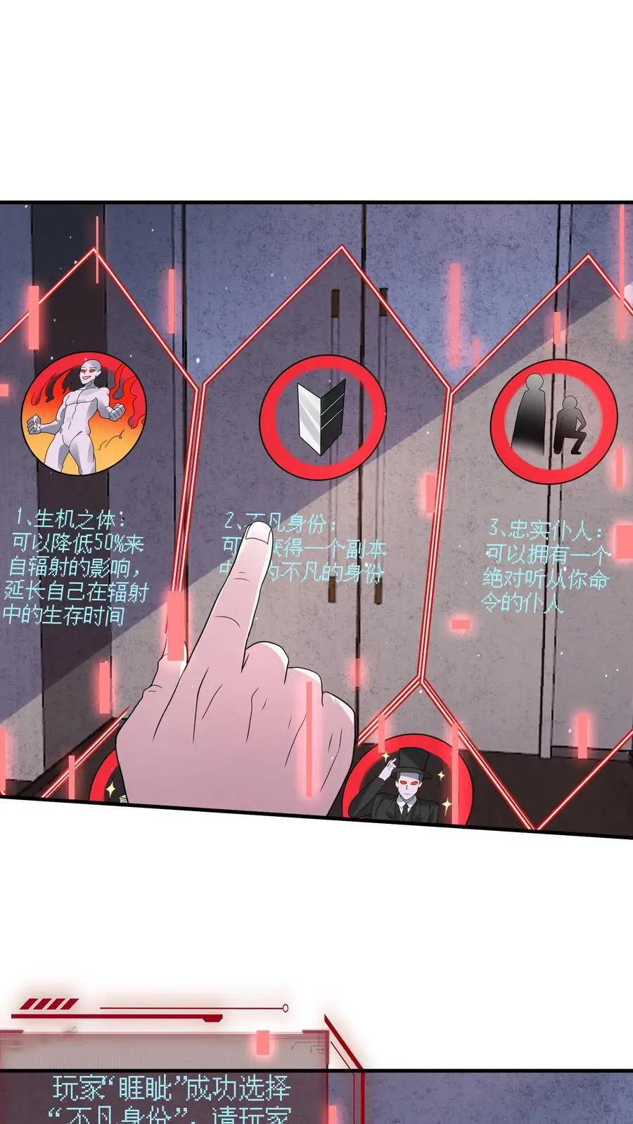 第201话 废土的第二次危机 第18页