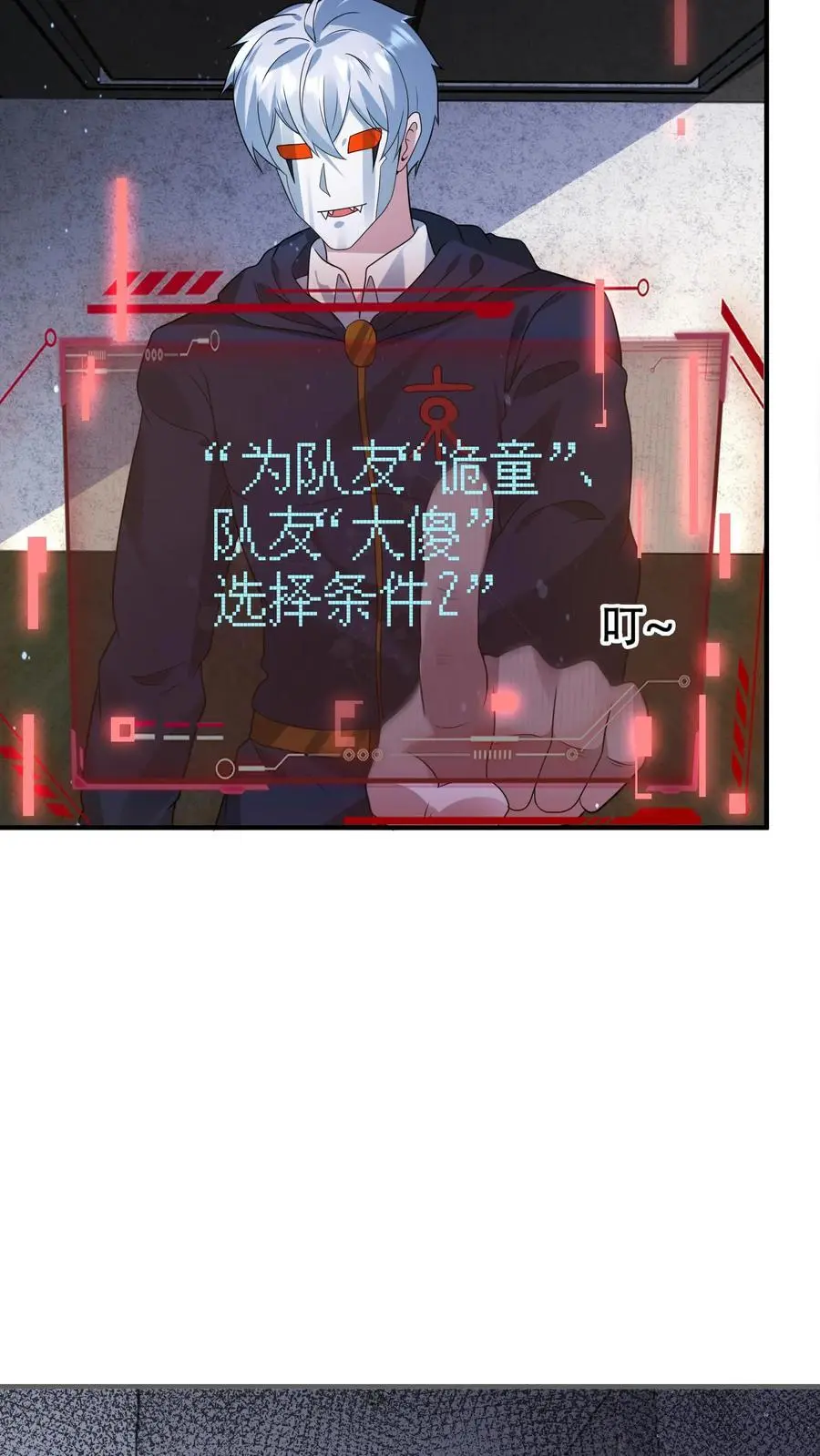 第201话 废土的第二次危机 第22页
