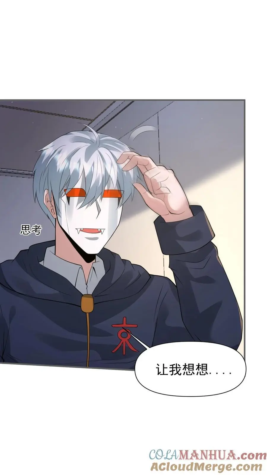 第201话 废土的第二次危机 第27页