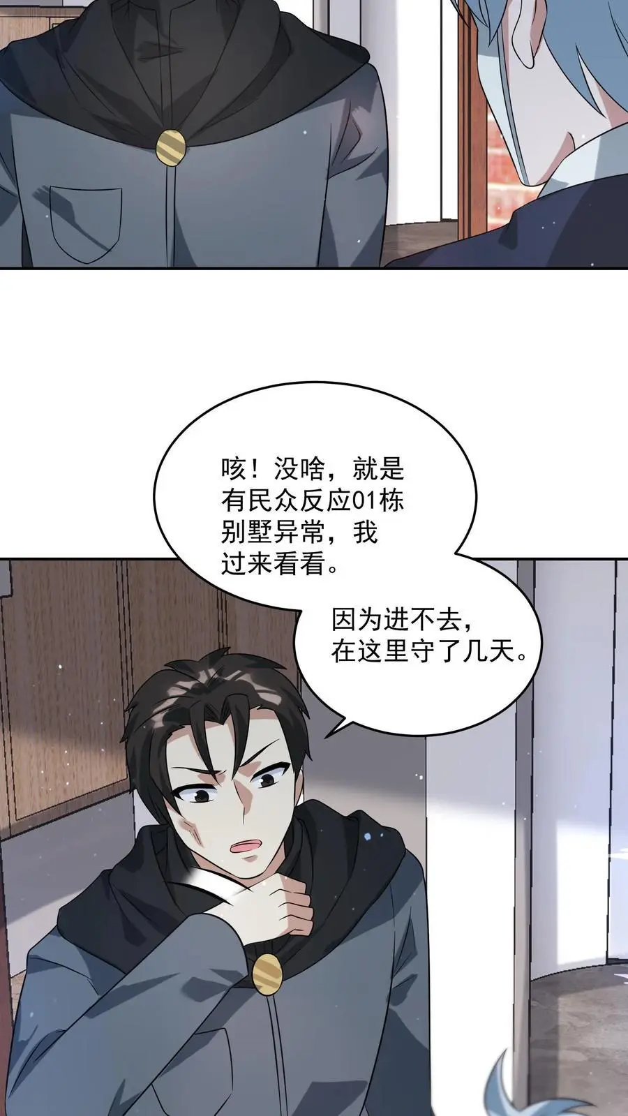 第200话 那个男人回来了。 第18页