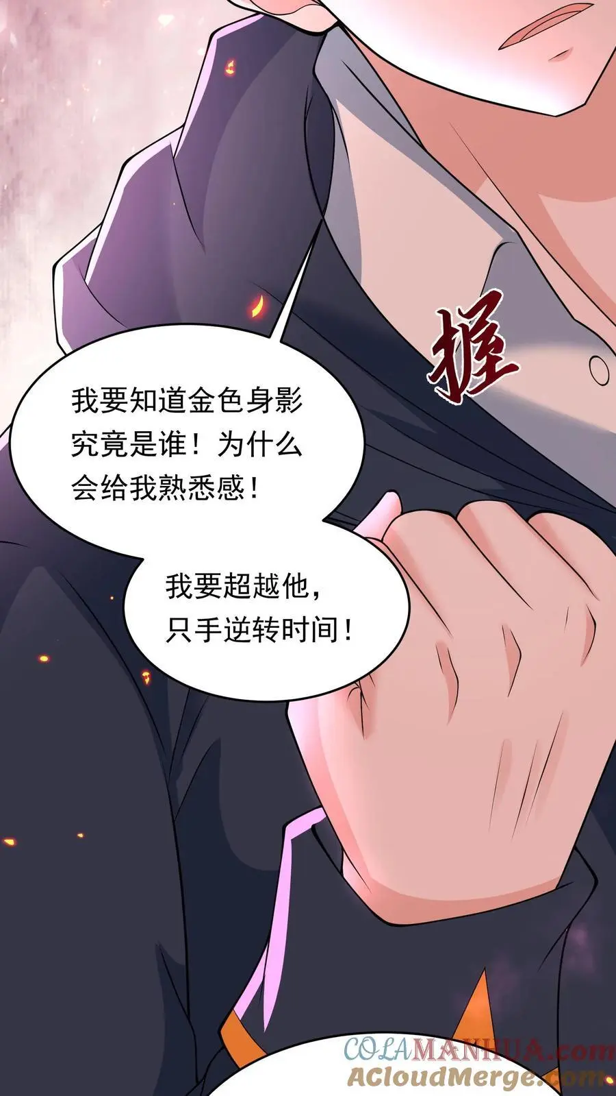 第199话 重拾斗志 第9页
