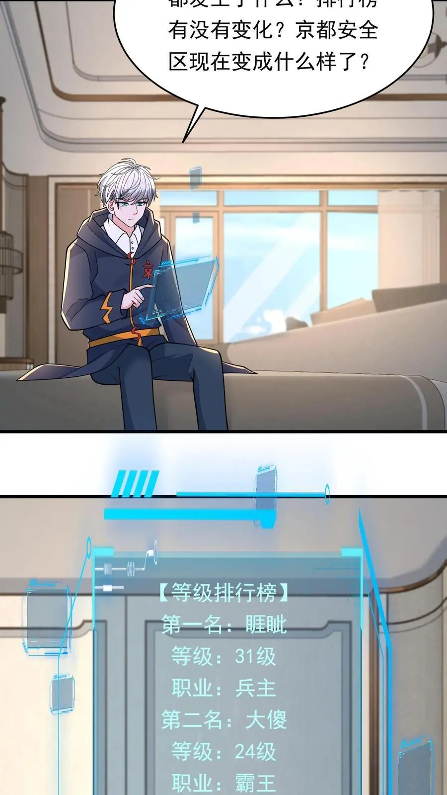 第199话 重拾斗志 第18页