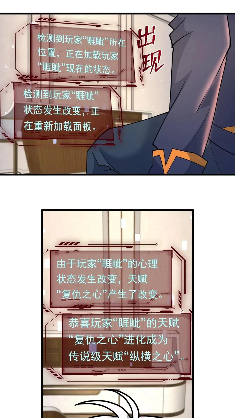 第199话 重拾斗志 第24页