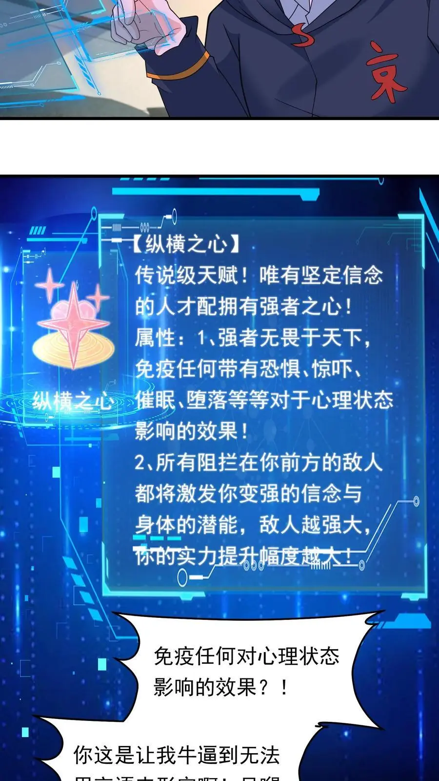 第199话 重拾斗志 第26页